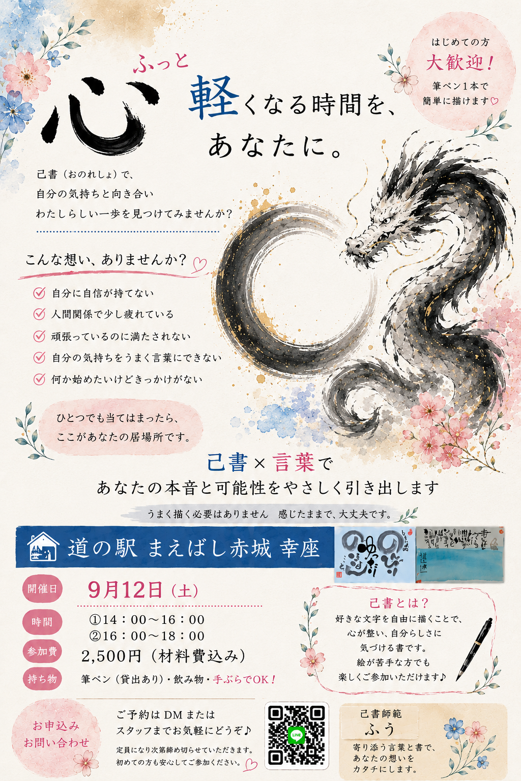 筆文字教室チラシ