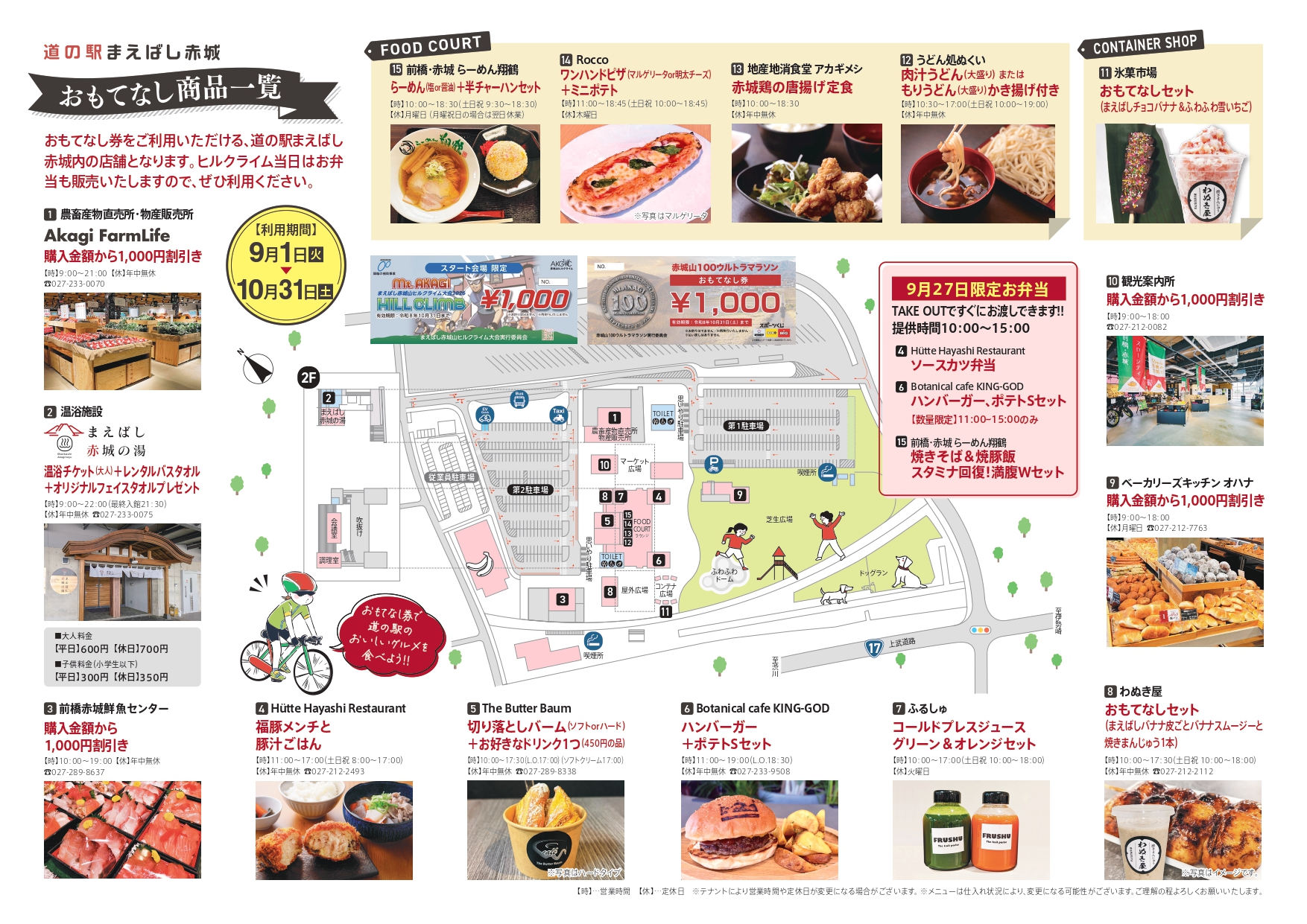 おもてなし券商品はこちら