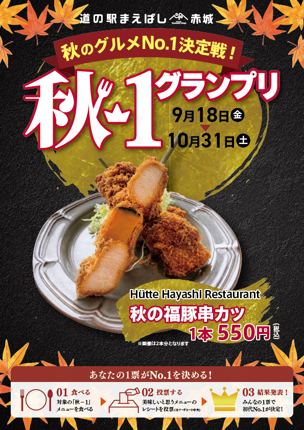 Hütte Hayashi Restaurant