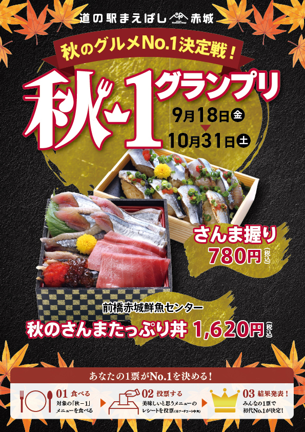 前橋赤城鮮魚センター