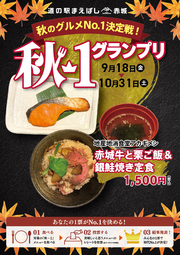 地産地消食堂アカギメシ