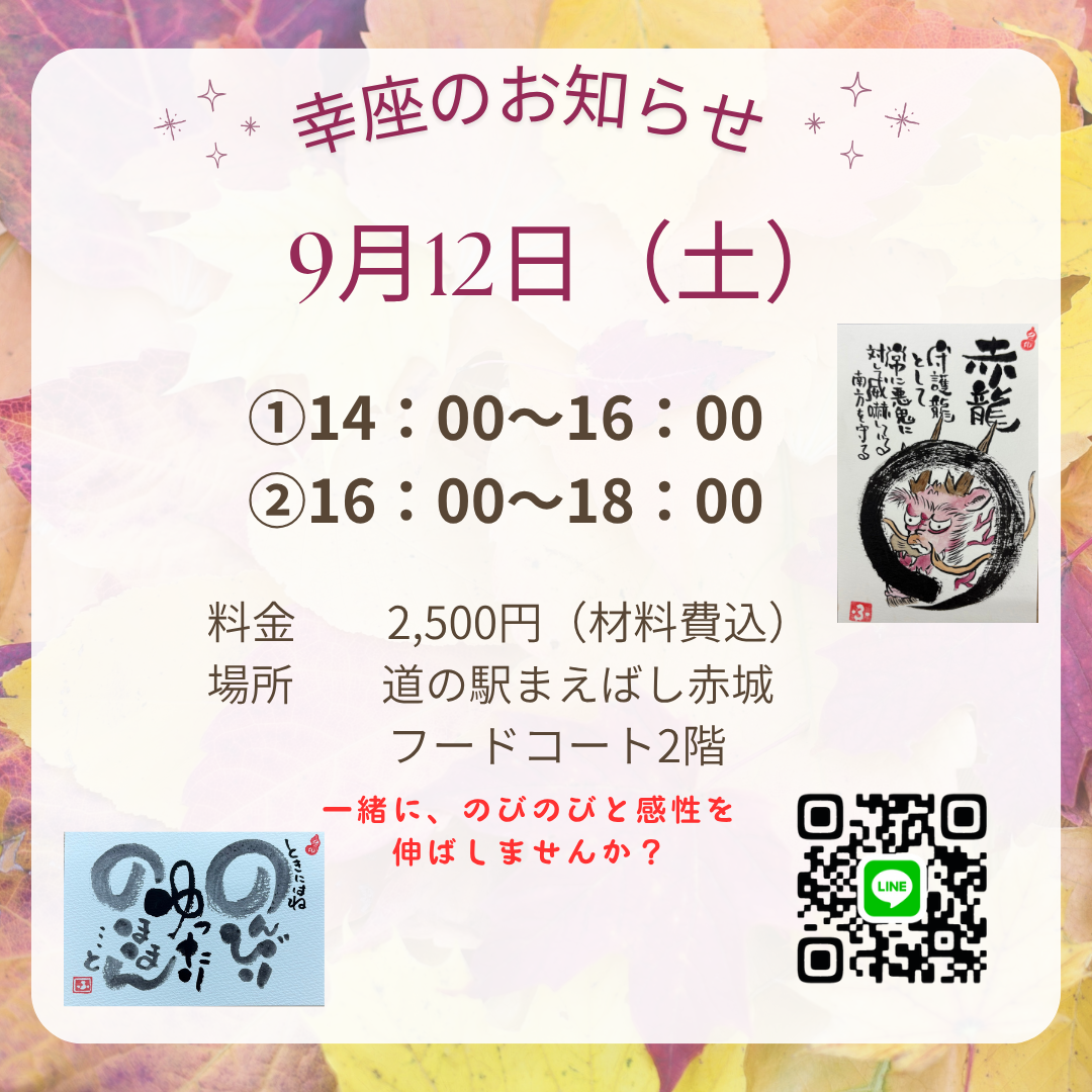 筆文字教室チラシ